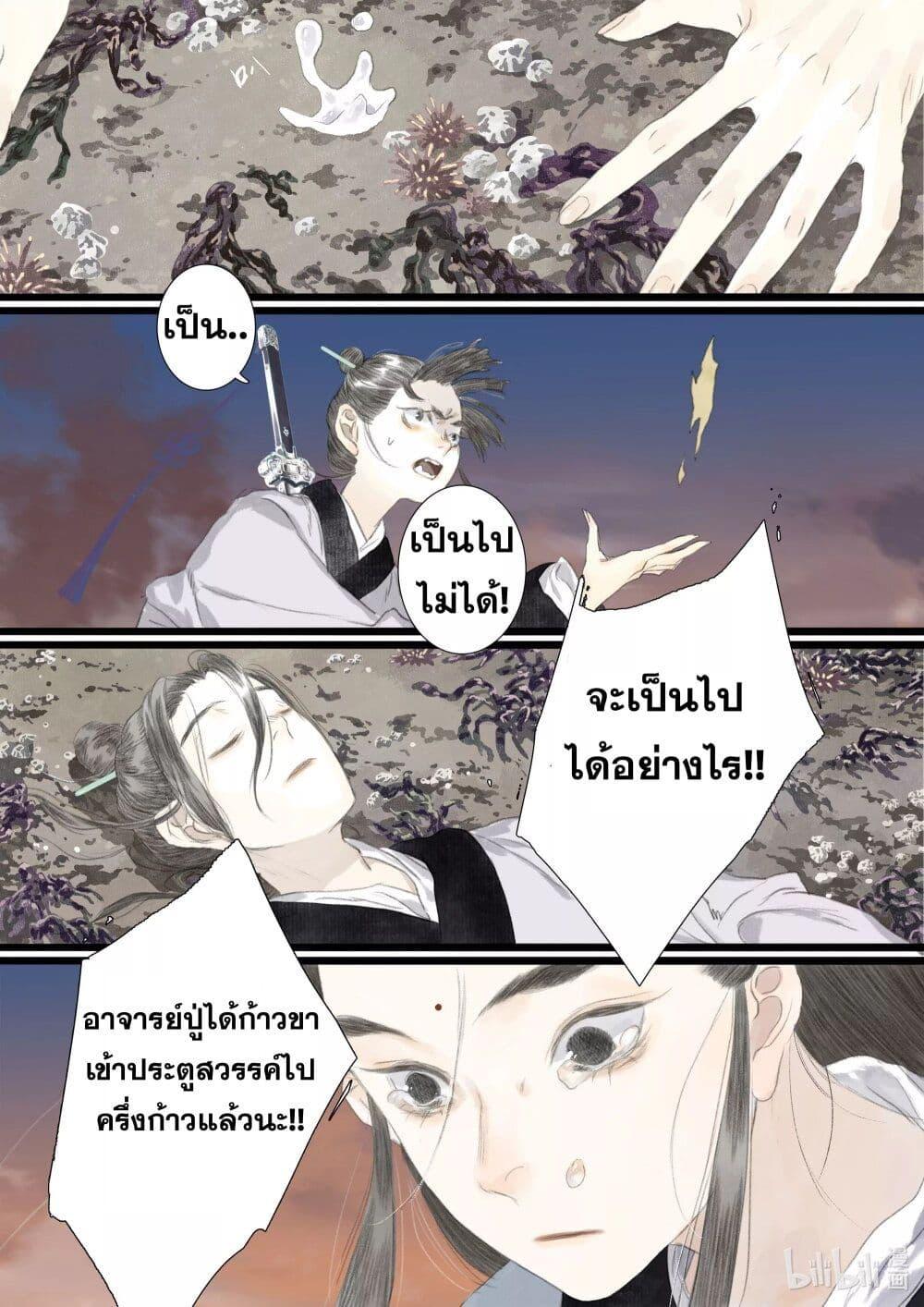 Song of the Sky Walkers ตอนที่ 82 13