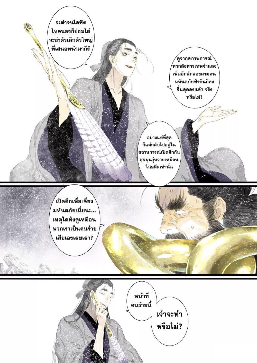 Song of the Sky Walkers ตอนที่ 82 16