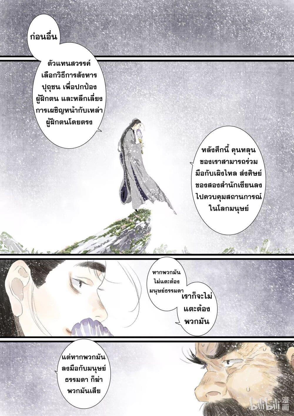 Song of the Sky Walkers ตอนที่ 82 15