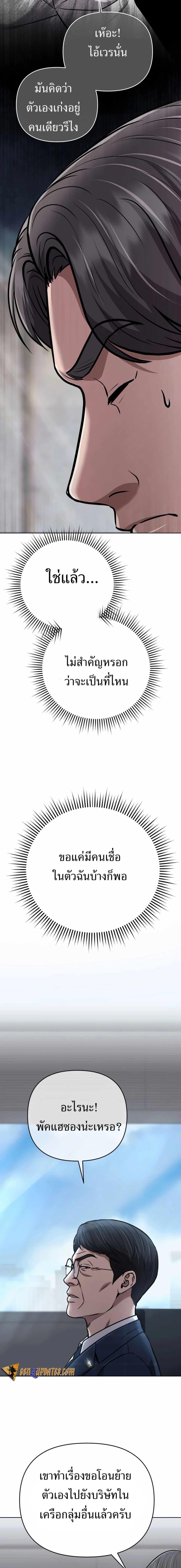 New Employee Kim Chul-Soo ตอนที่ 55 7