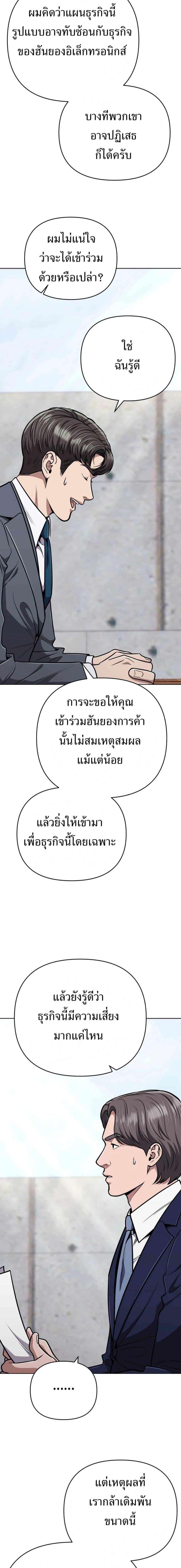 New Employee Kim Chul-Soo ตอนที่ 55 5