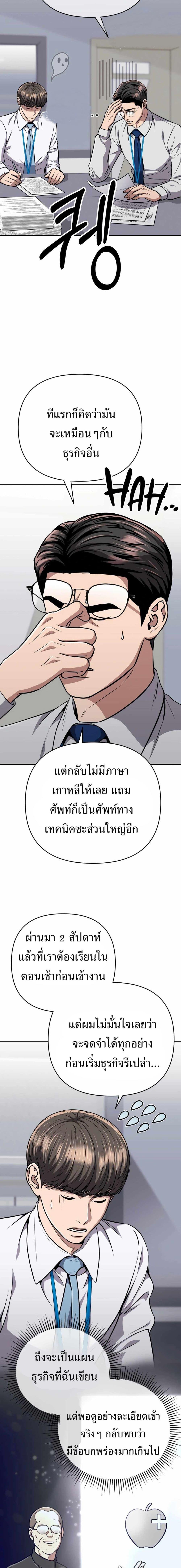 New Employee Kim Chul-Soo ตอนที่ 55 10