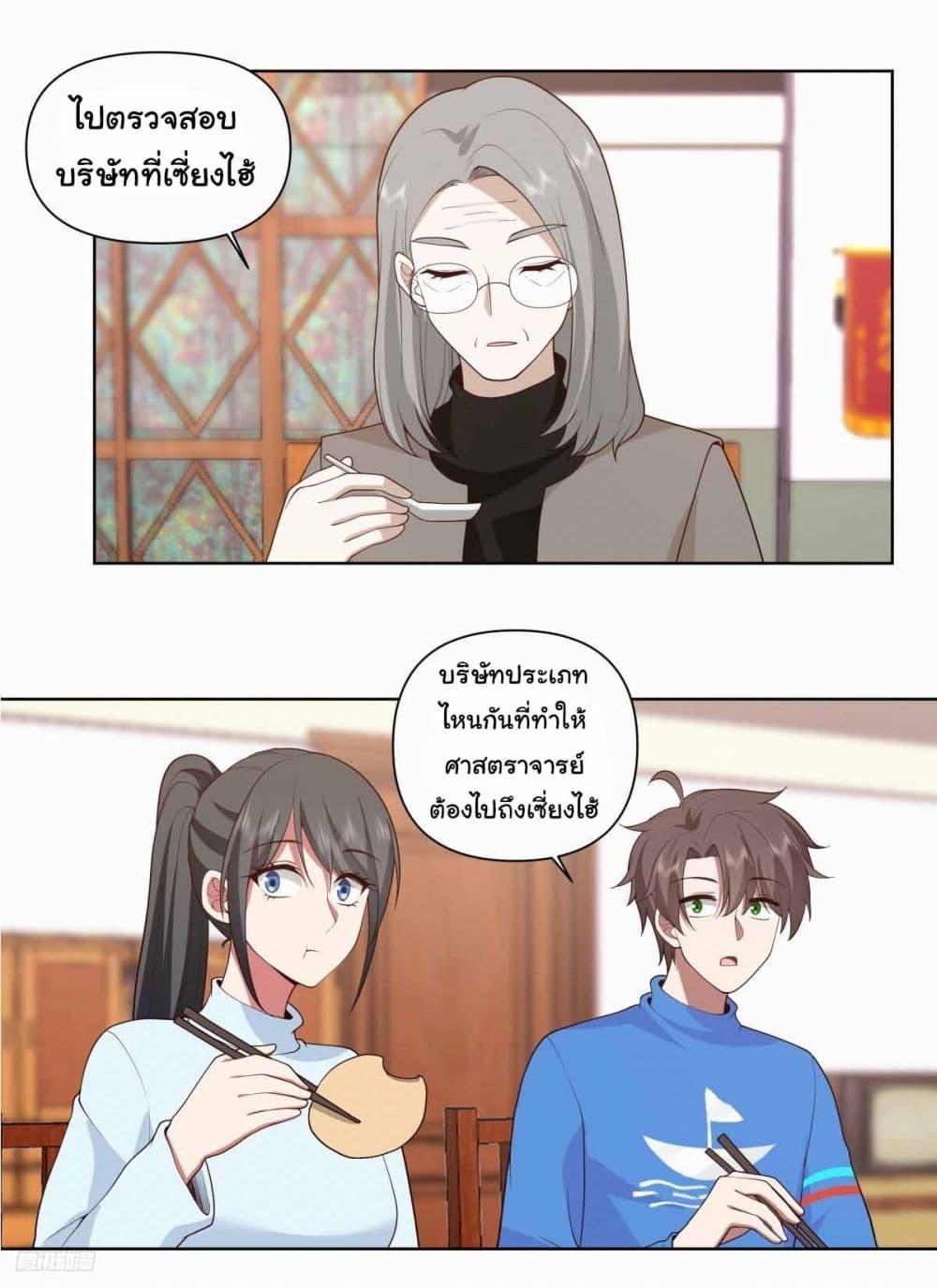 I Really Don’t Want to be Reborn ตอนที่ 203 3