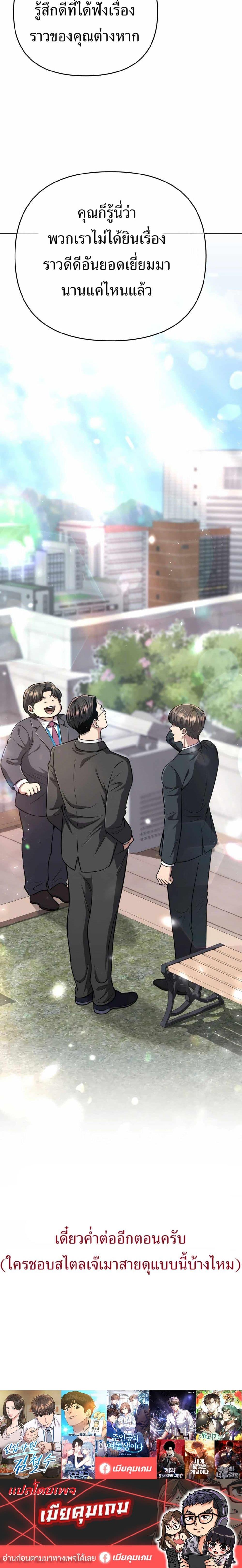 New Employee Kim Chul-Soo ตอนที่ 55 27