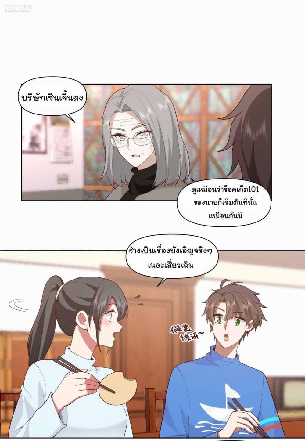 I Really Don’t Want to be Reborn ตอนที่ 203 4