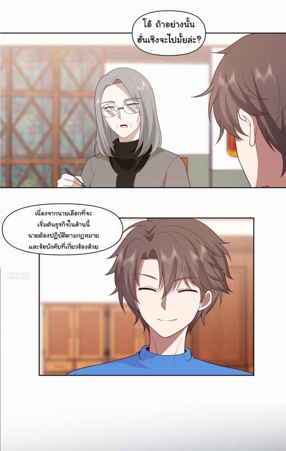 I Really Don’t Want to be Reborn ตอนที่ 203 9