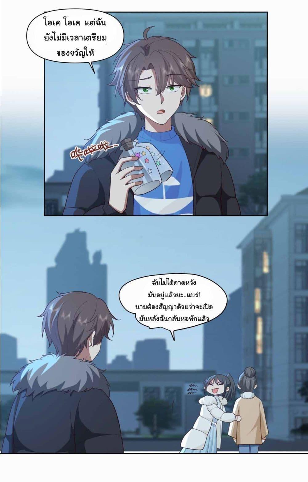 I Really Don’t Want to be Reborn ตอนที่ 203 12