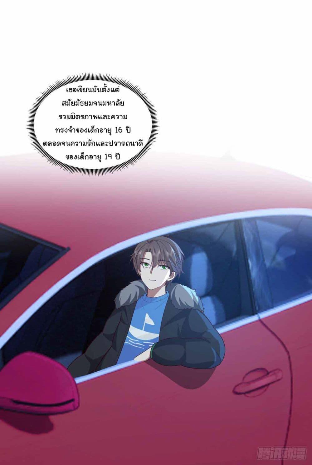 I Really Don’t Want to be Reborn ตอนที่ 203 16