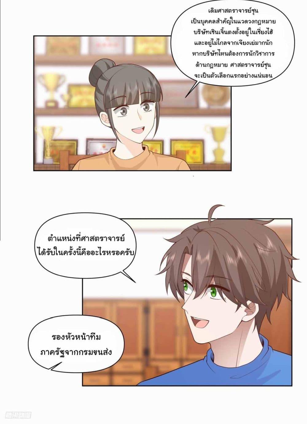 I Really Don’t Want to be Reborn ตอนที่ 203 5