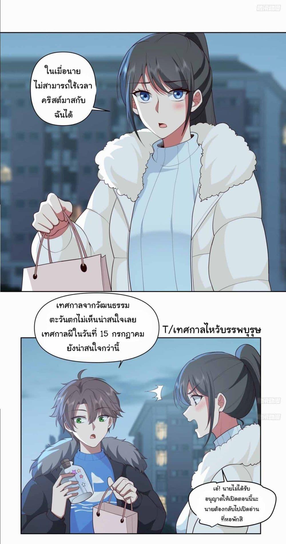 I Really Don’t Want to be Reborn ตอนที่ 203 11