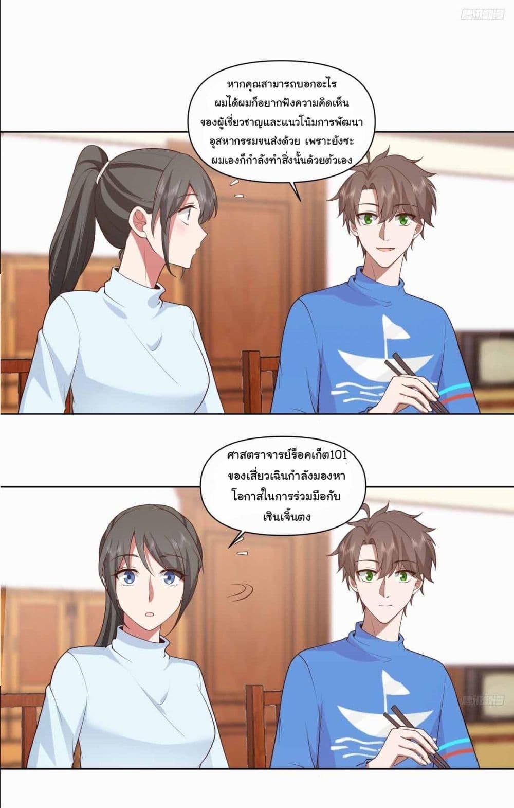 I Really Don’t Want to be Reborn ตอนที่ 203 6