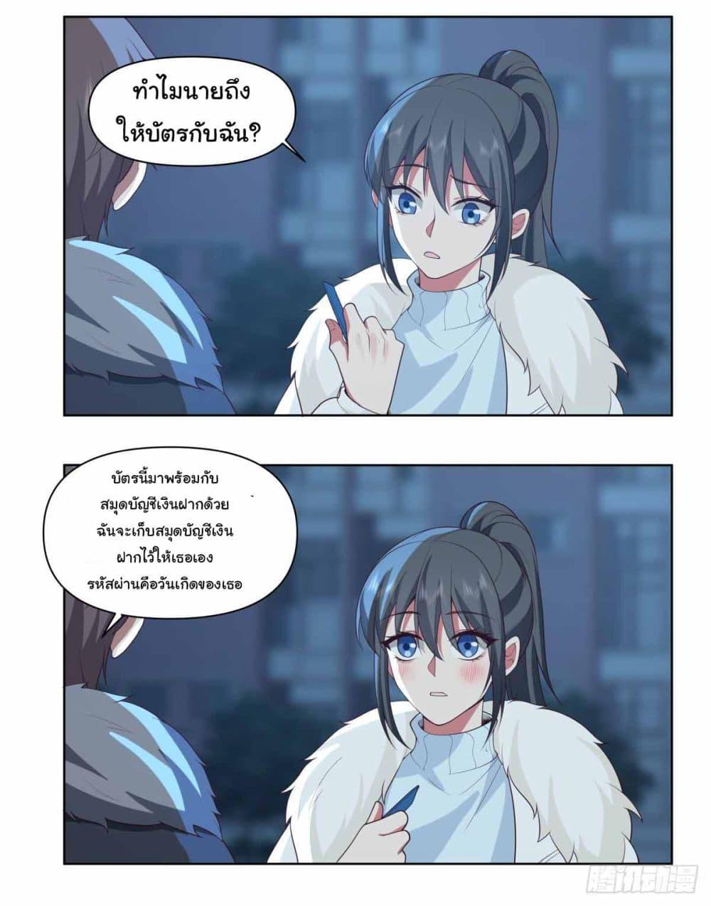 I Really Don’t Want to be Reborn ตอนที่ 203 19