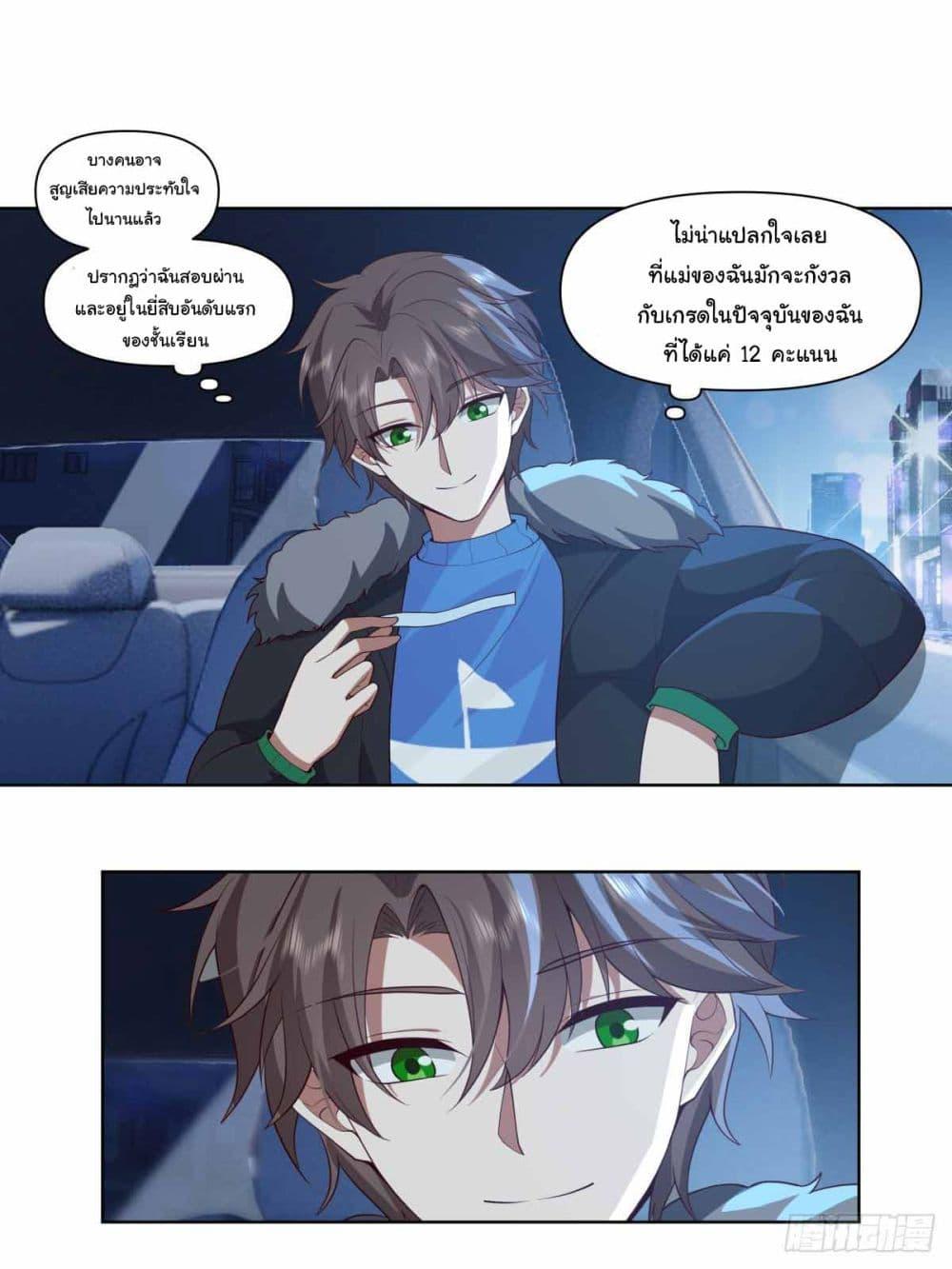 I Really Don’t Want to be Reborn ตอนที่ 203 15