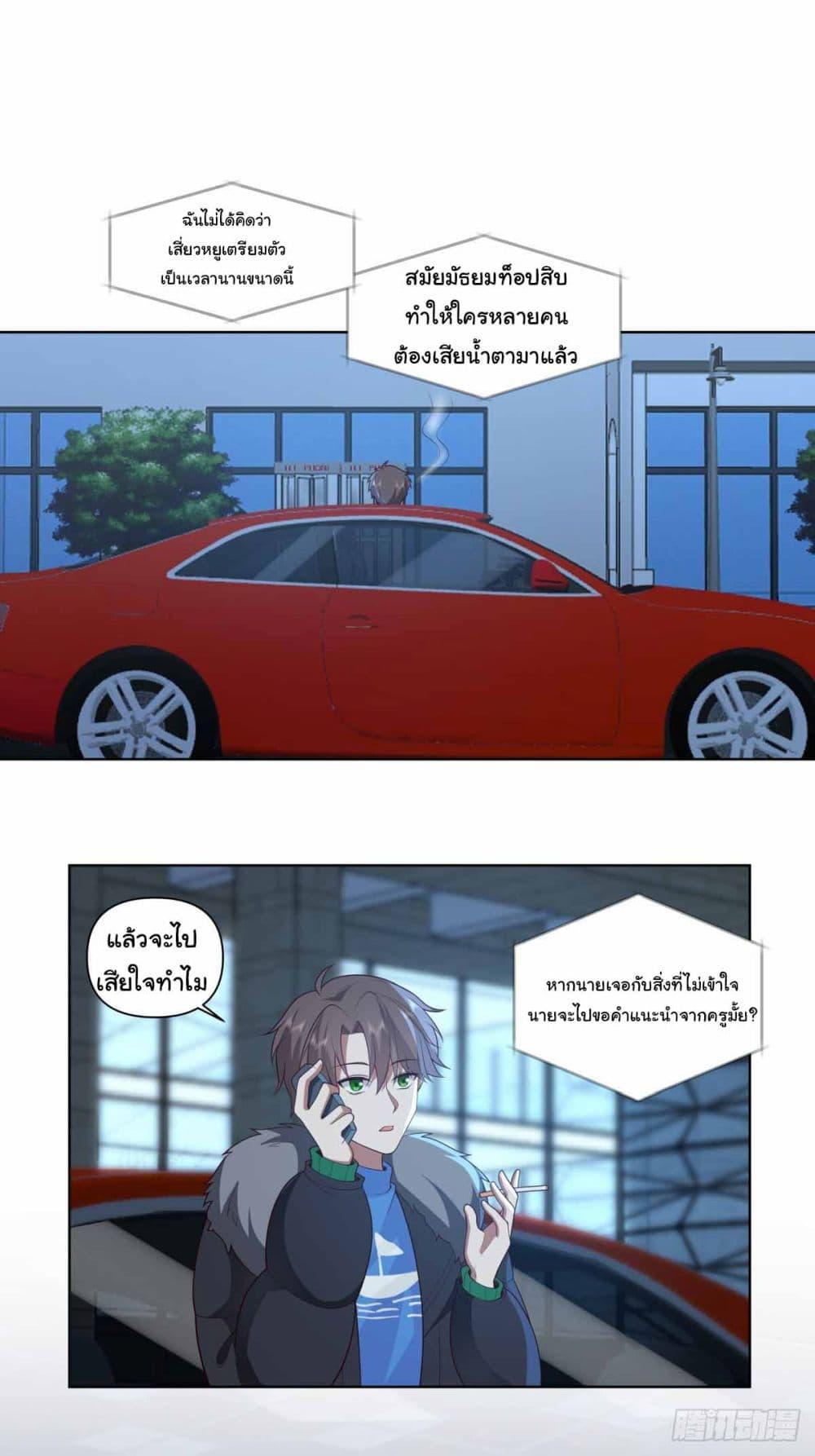I Really Don’t Want to be Reborn ตอนที่ 203 22