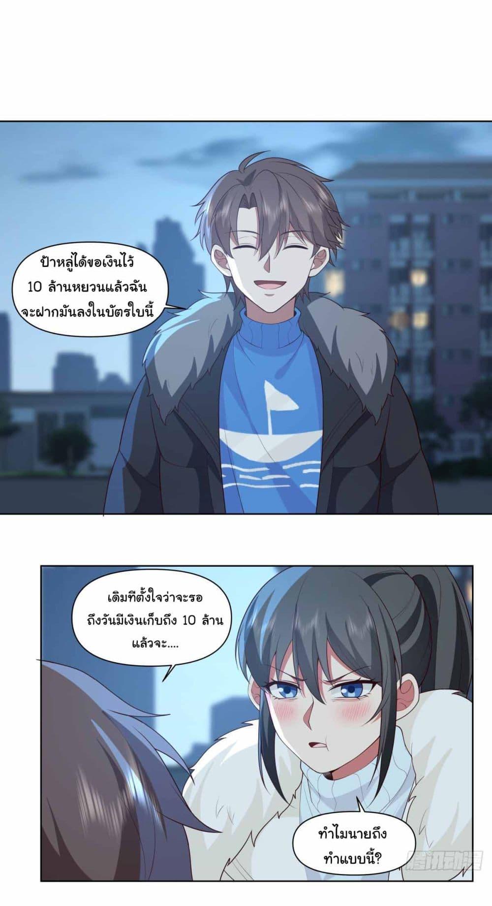 I Really Don’t Want to be Reborn ตอนที่ 203 20