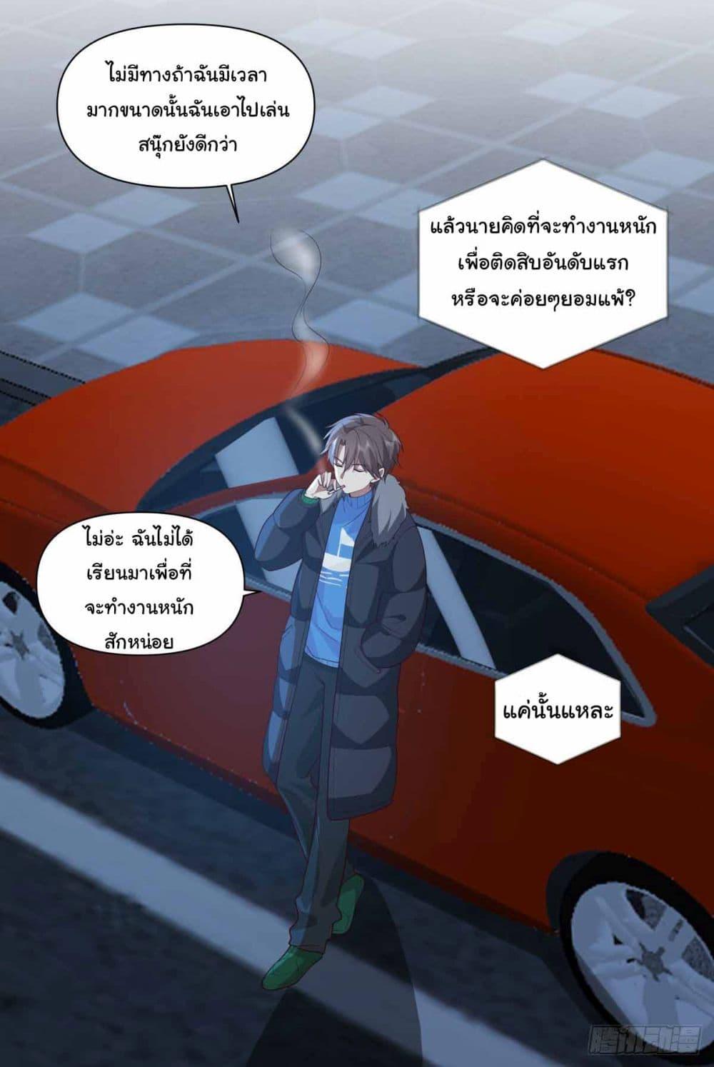 I Really Don’t Want to be Reborn ตอนที่ 203 23