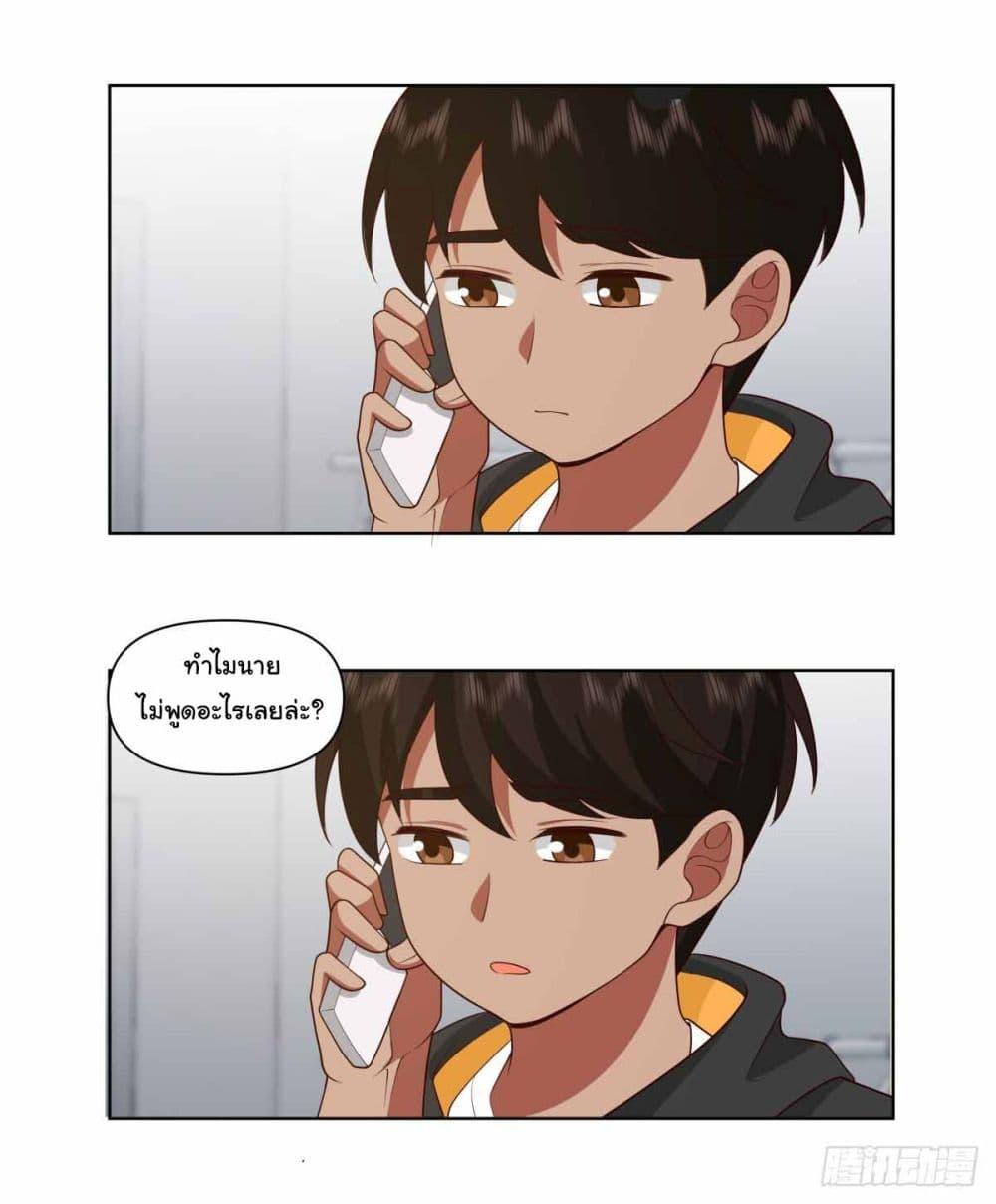I Really Don’t Want to be Reborn ตอนที่ 203 25