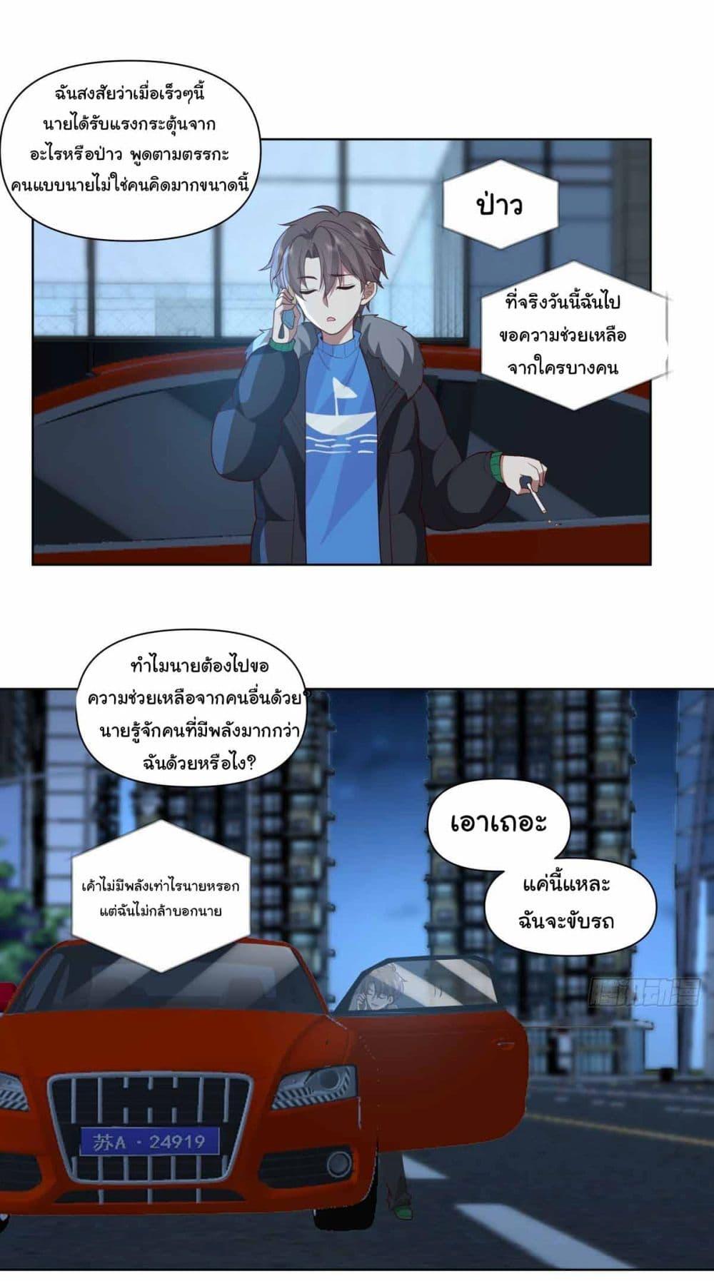 I Really Don’t Want to be Reborn ตอนที่ 203 26