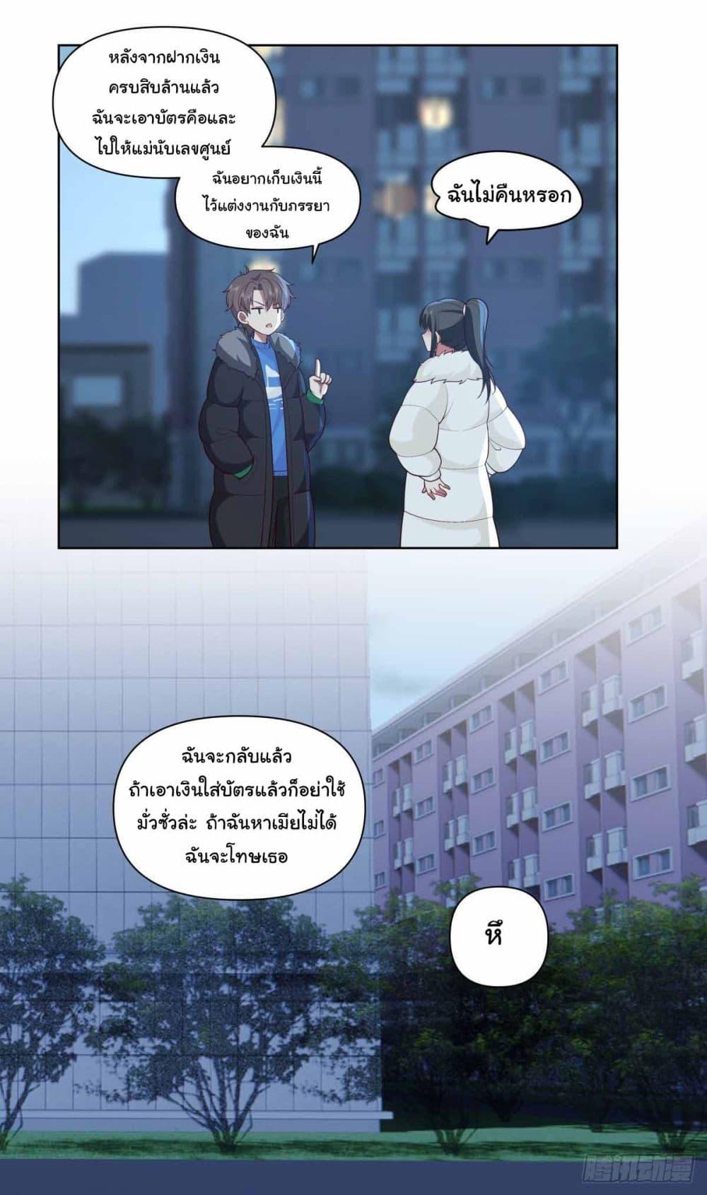 I Really Don’t Want to be Reborn ตอนที่ 203 21