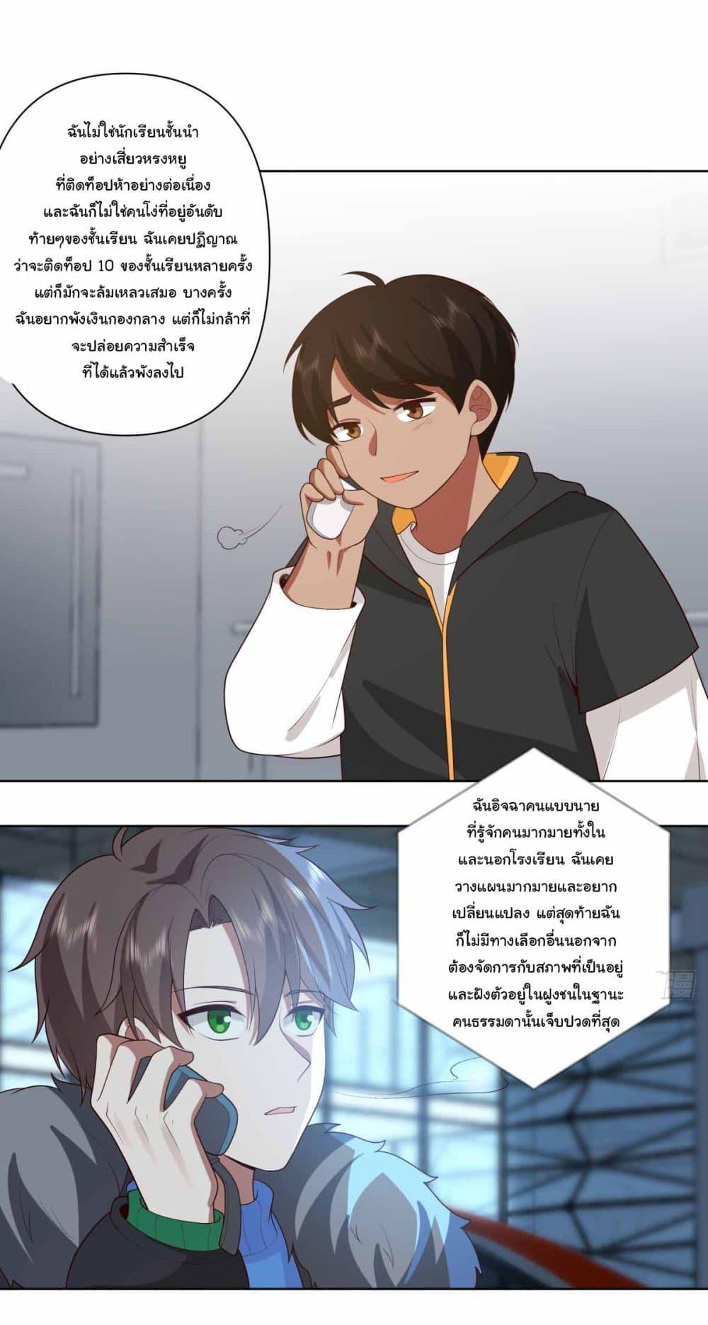I Really Don’t Want to be Reborn ตอนที่ 203 24