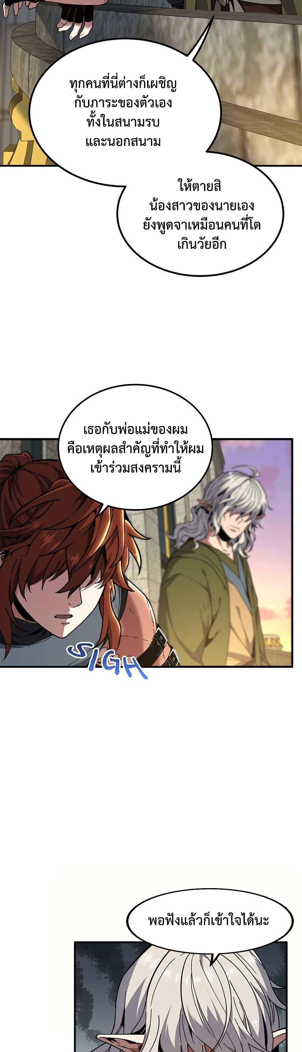 The Beginning After the End ตอนที่ 222 4