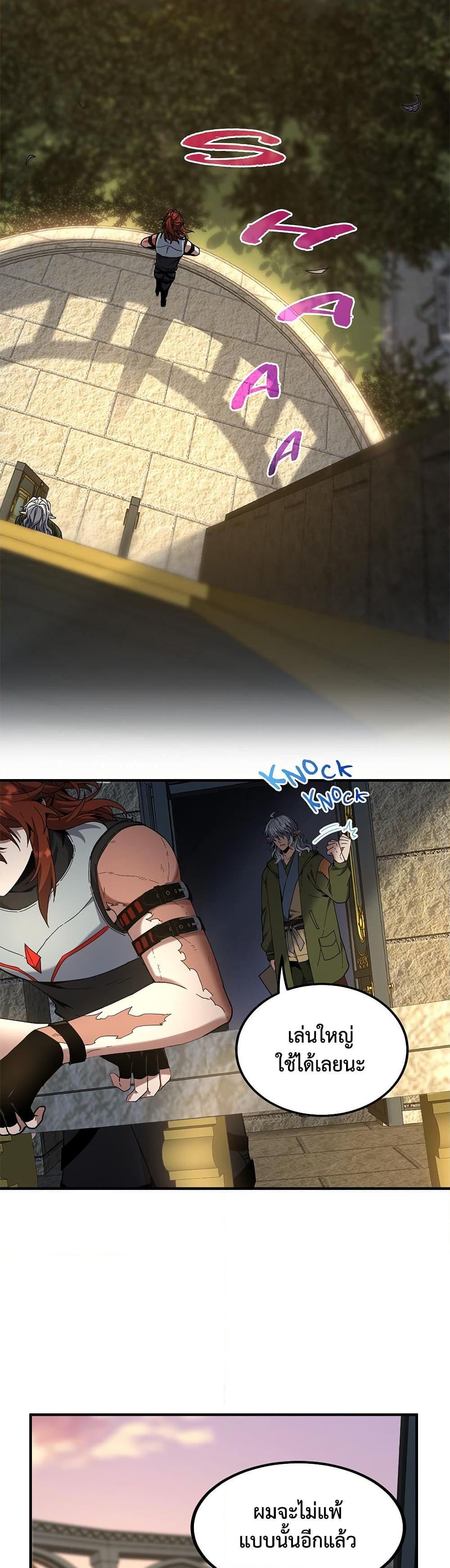 The Beginning After the End ตอนที่ 222 2
