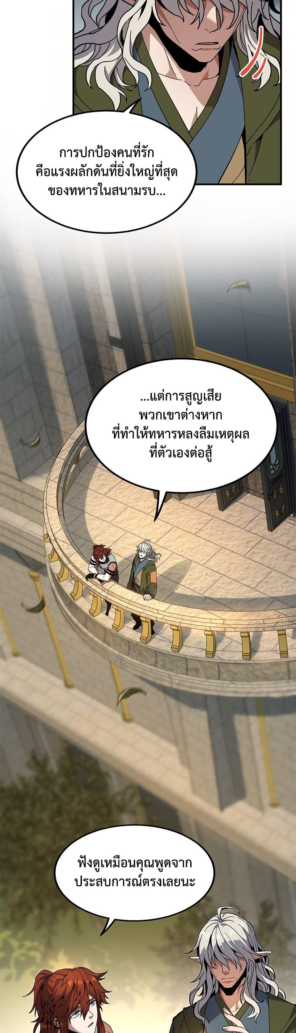 The Beginning After the End ตอนที่ 222 5