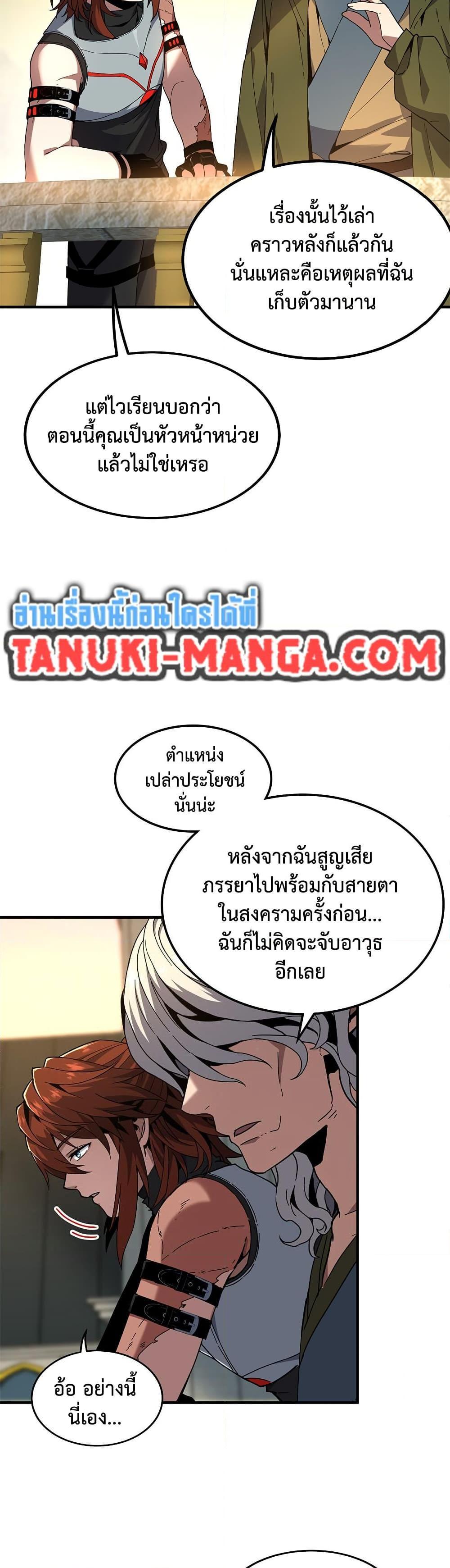 The Beginning After the End ตอนที่ 222 6