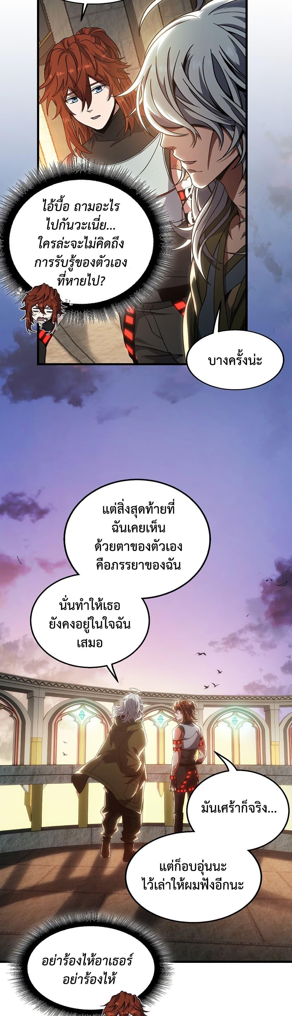 The Beginning After the End ตอนที่ 222 11