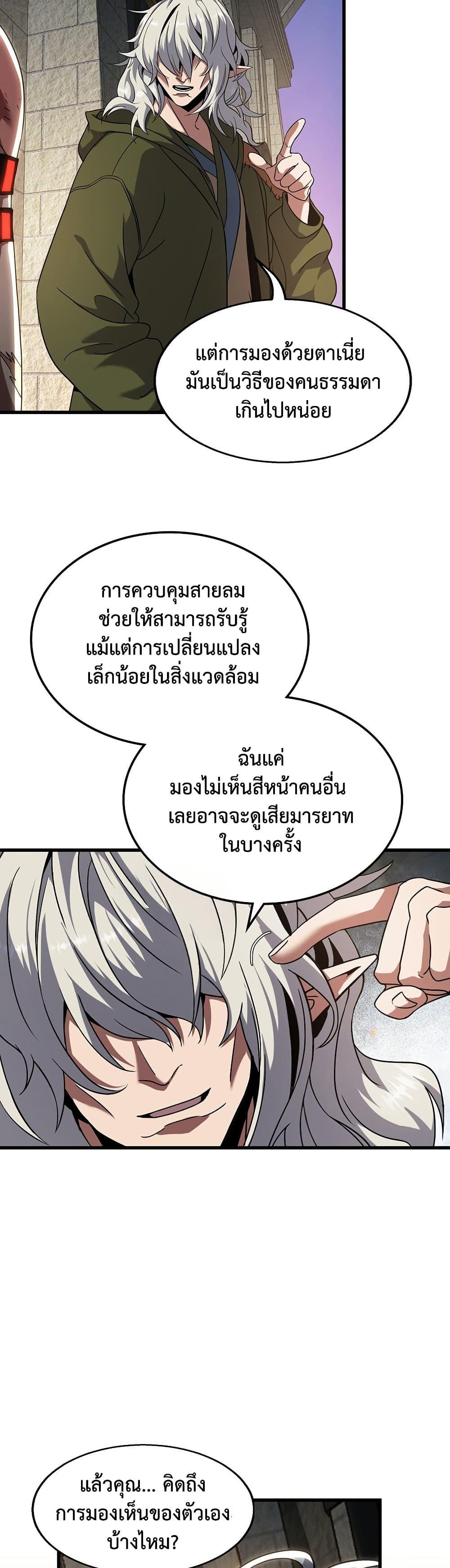 The Beginning After the End ตอนที่ 222 10