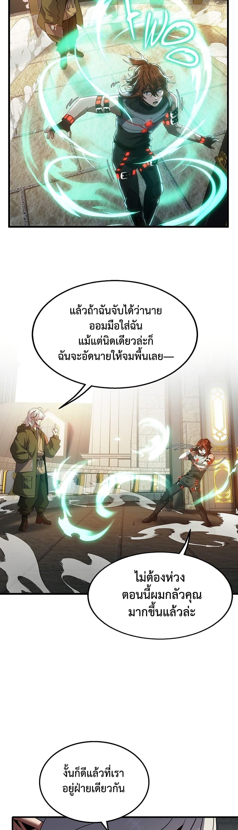 The Beginning After the End ตอนที่ 222 13