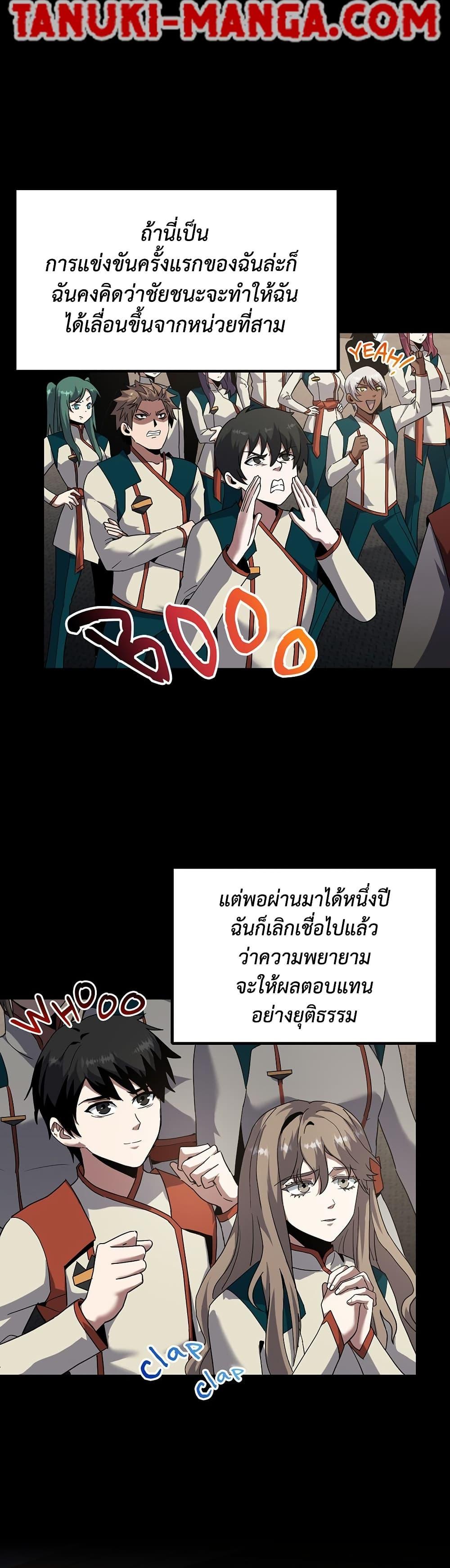 The Beginning After the End ตอนที่ 222 18