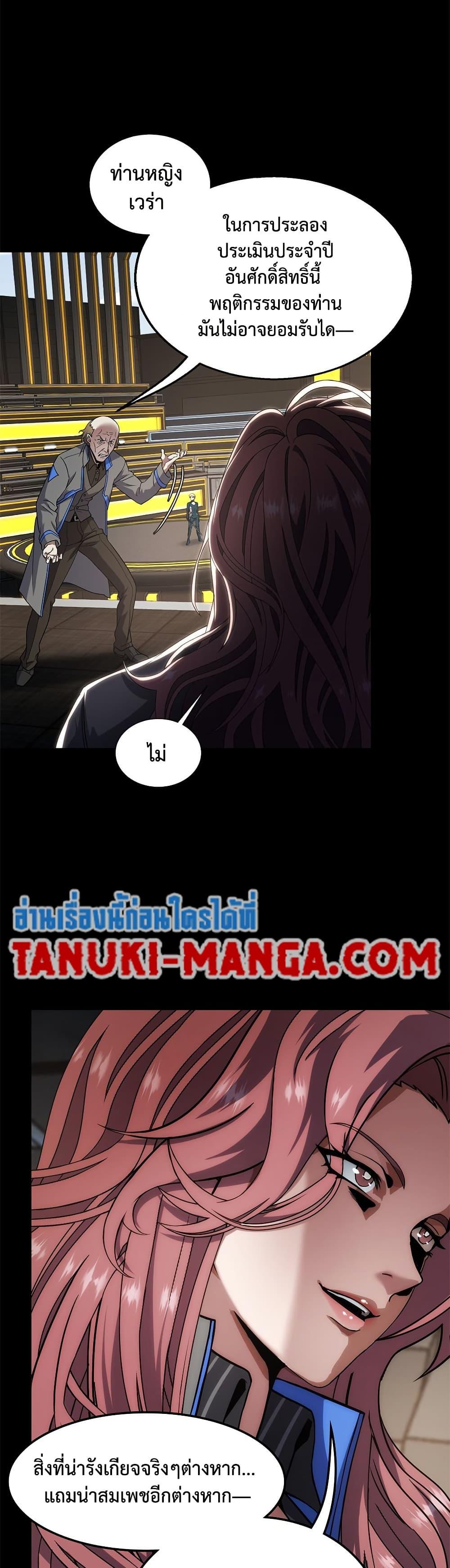 The Beginning After the End ตอนที่ 222 25