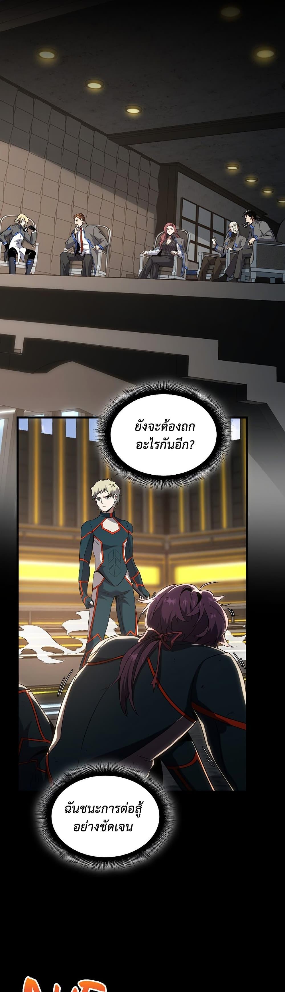 The Beginning After the End ตอนที่ 222 19