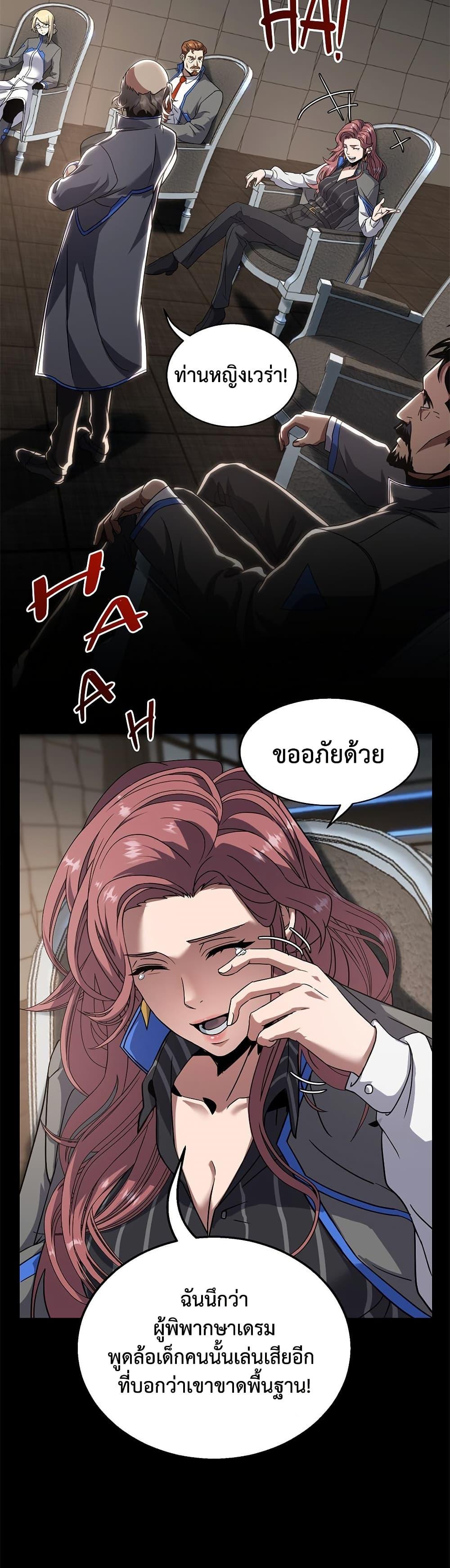 The Beginning After the End ตอนที่ 222 24