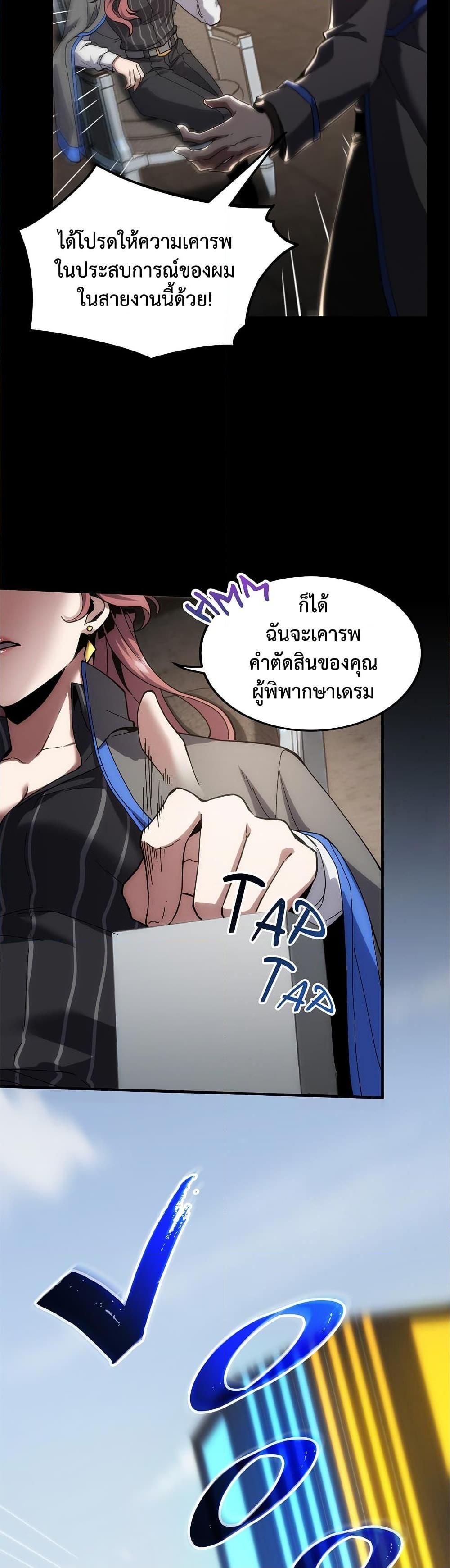 The Beginning After the End ตอนที่ 222 29