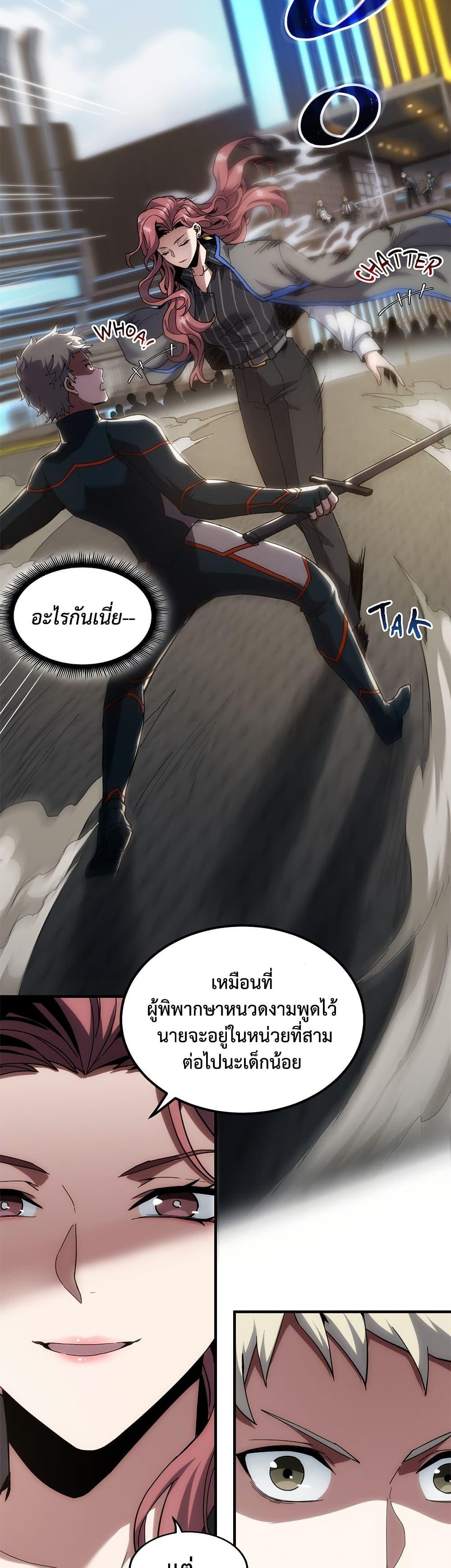 The Beginning After the End ตอนที่ 222 30