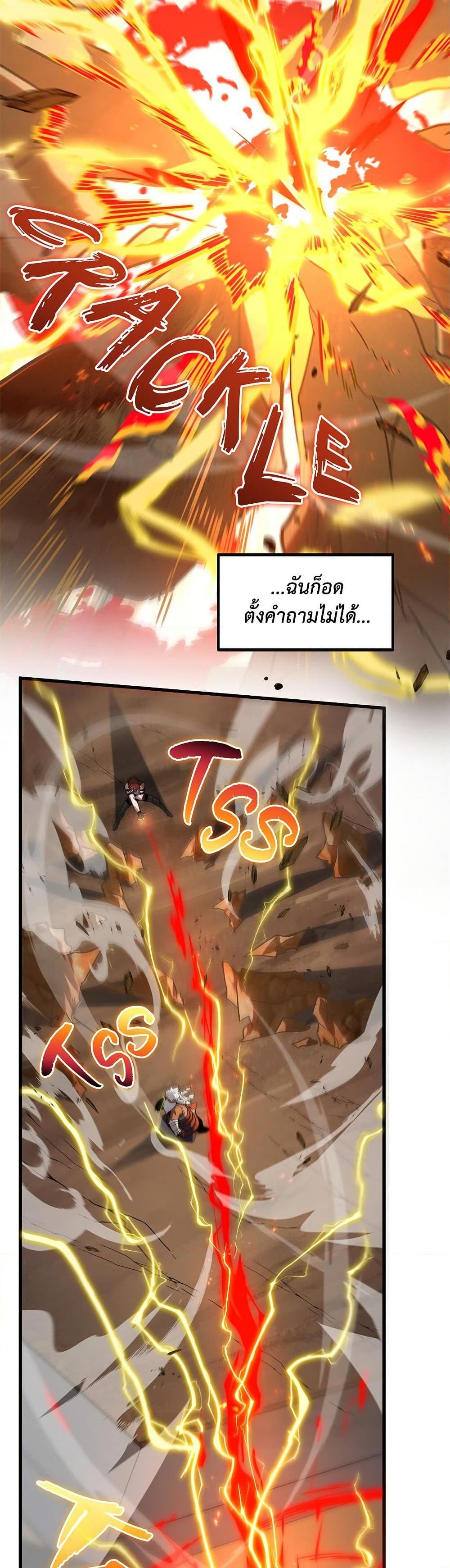 The Beginning After the End ตอนที่ 222 33
