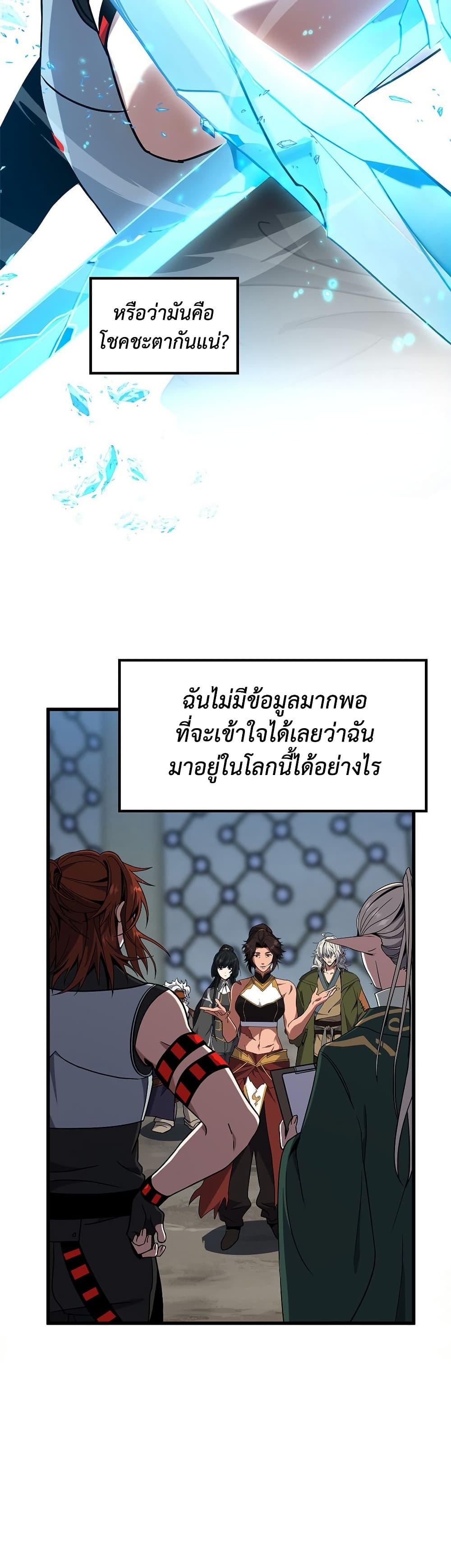The Beginning After the End ตอนที่ 222 36