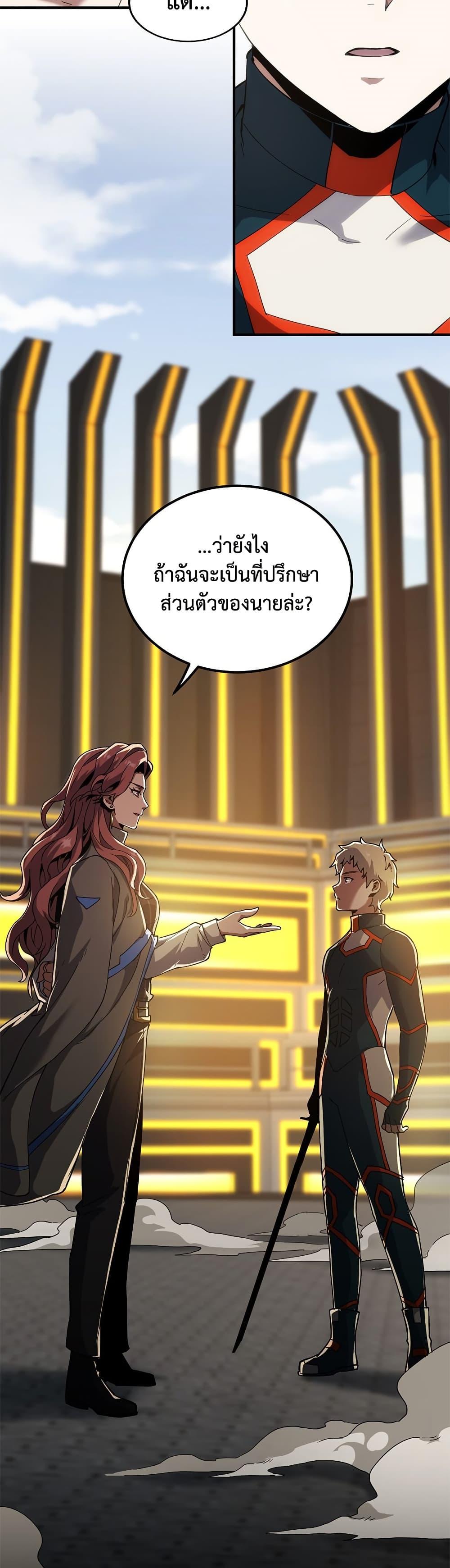 The Beginning After the End ตอนที่ 222 31