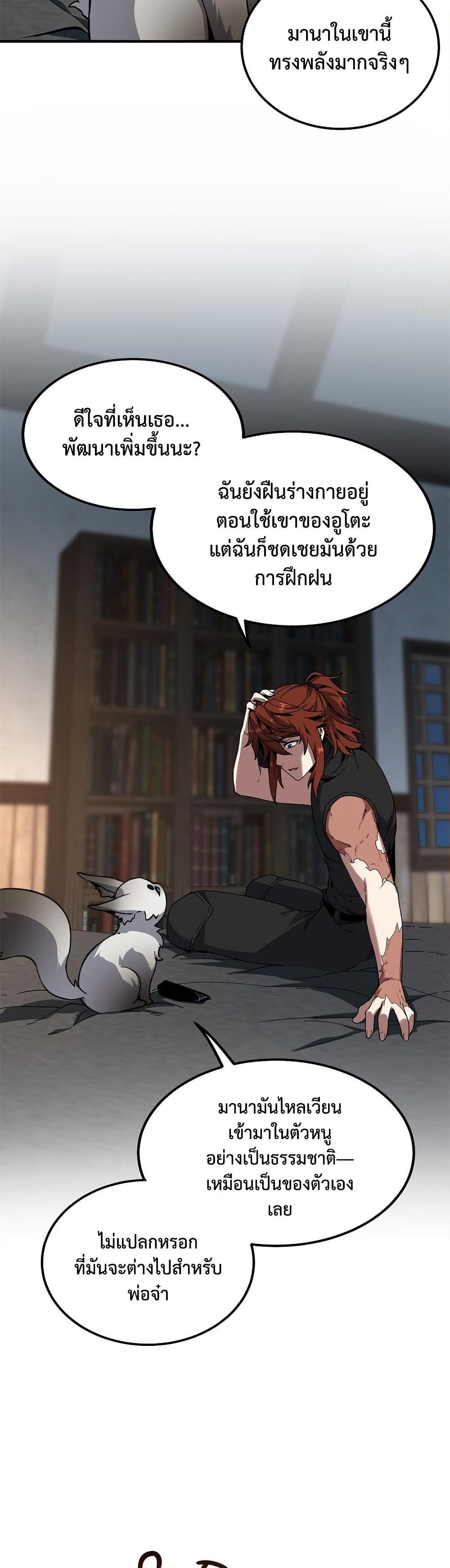 The Beginning After the End ตอนที่ 222 45