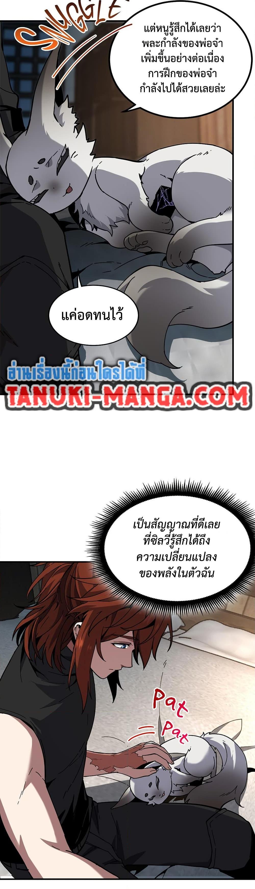 The Beginning After the End ตอนที่ 222 46