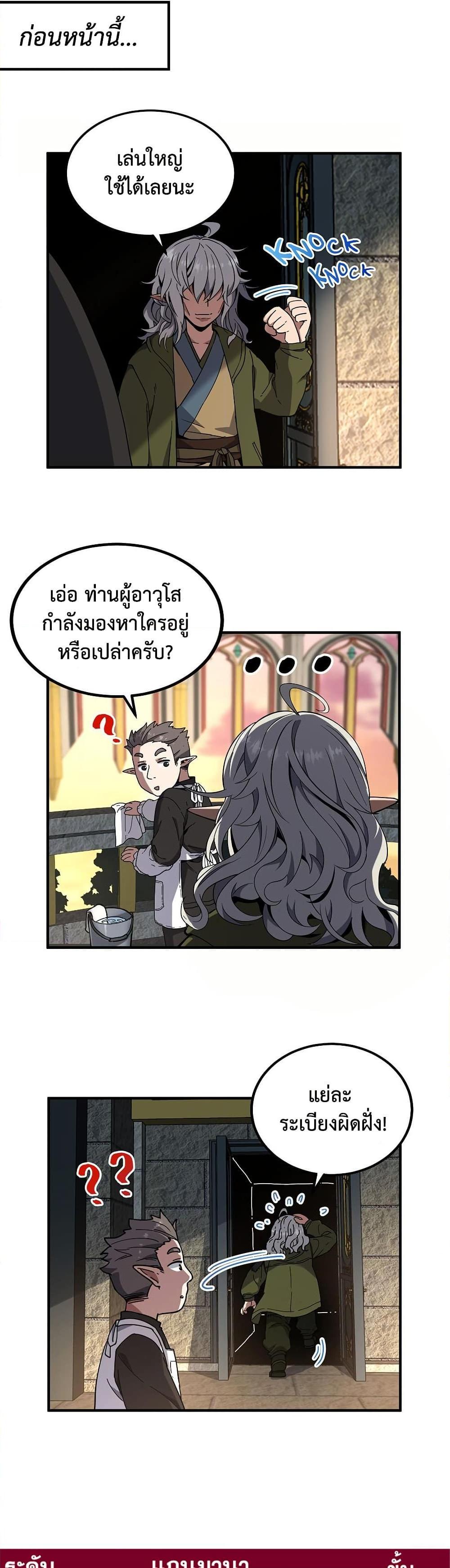 The Beginning After the End ตอนที่ 222 49