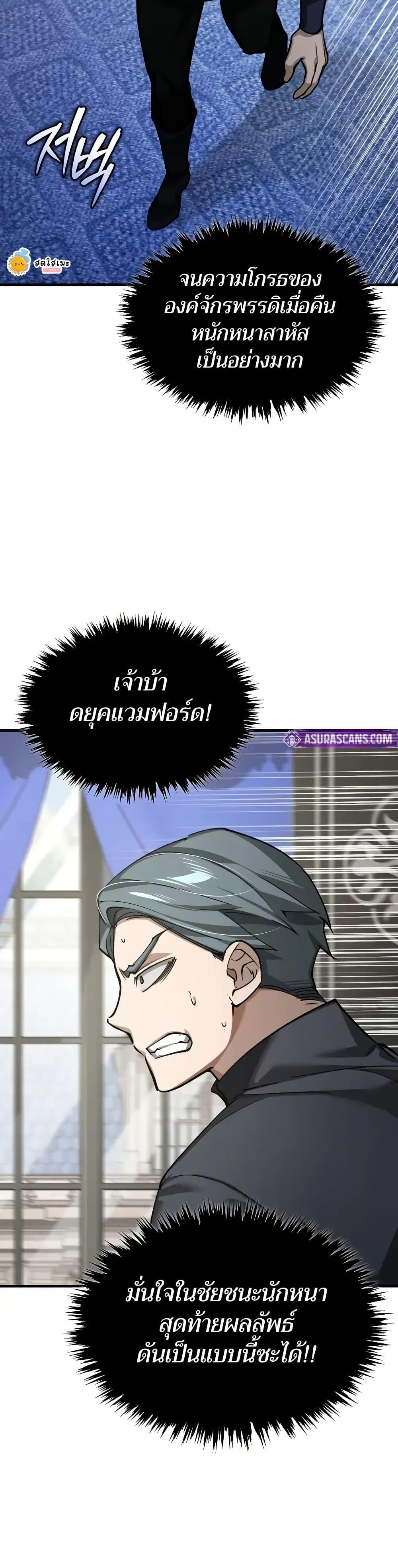 The Heavenly Demon Can’t Live a Normal Life ตอนที่ 155 6