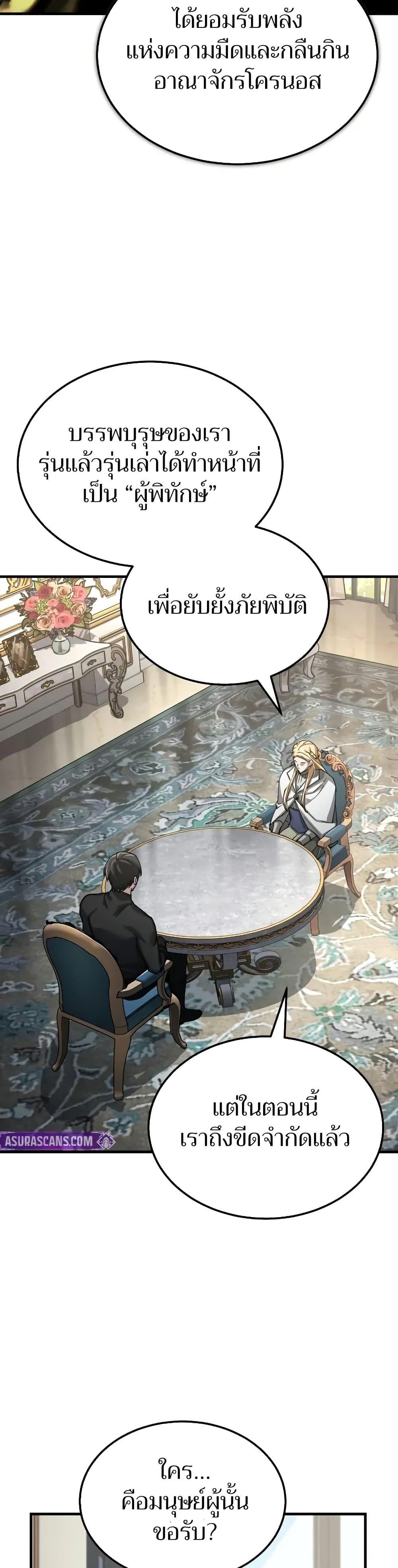 The Heavenly Demon Can’t Live a Normal Life ตอนที่ 155 24