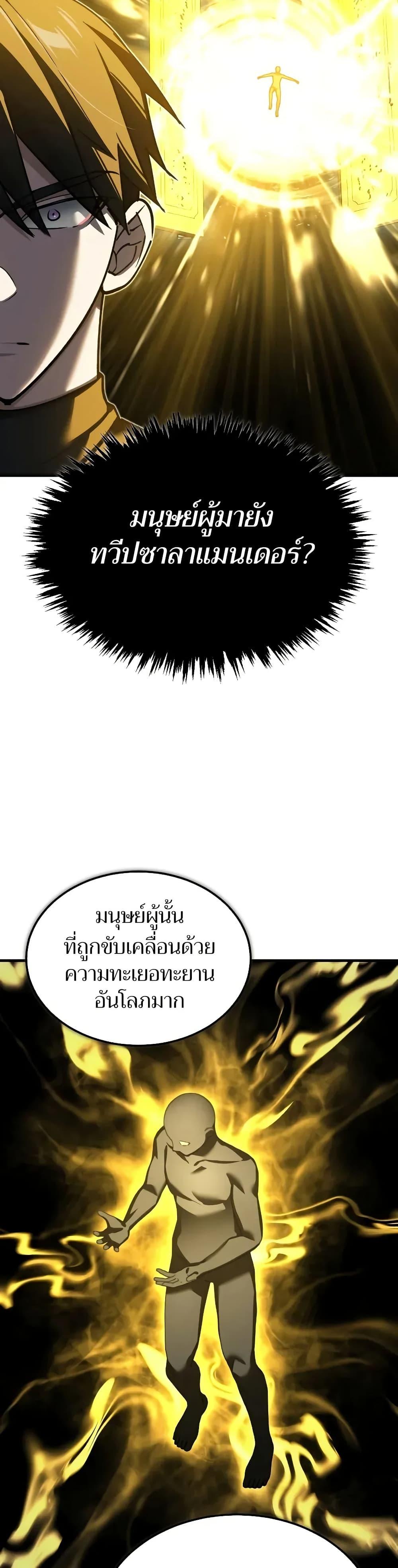 The Heavenly Demon Can’t Live a Normal Life ตอนที่ 155 23