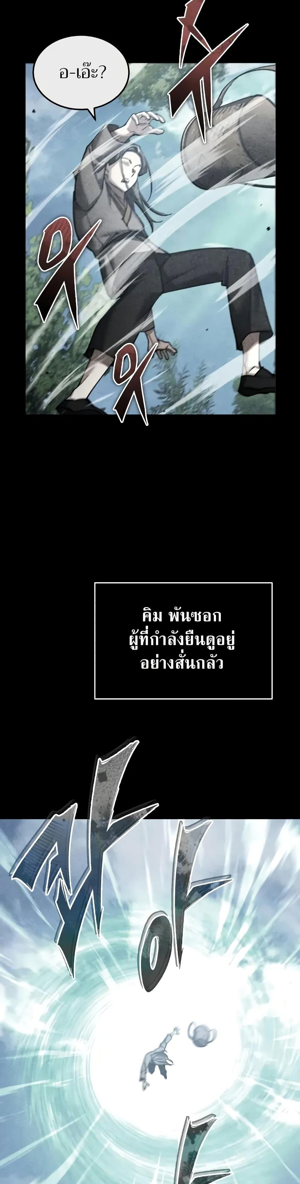 The Heavenly Demon Can’t Live a Normal Life ตอนที่ 155 31