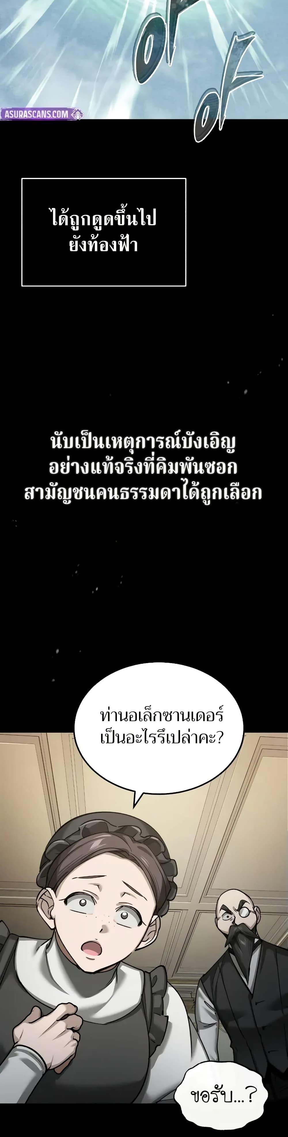 The Heavenly Demon Can’t Live a Normal Life ตอนที่ 155 32