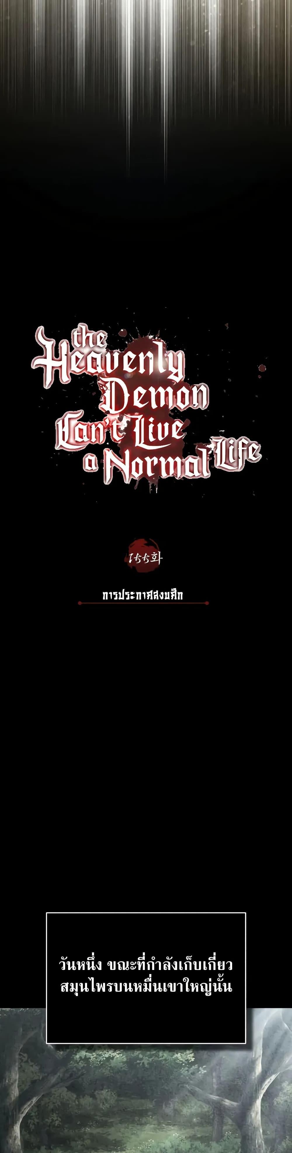 The Heavenly Demon Can’t Live a Normal Life ตอนที่ 155 29