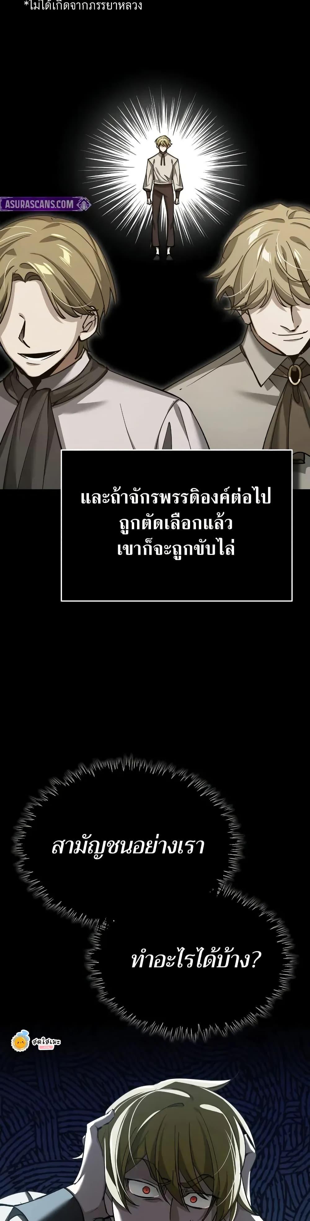 The Heavenly Demon Can’t Live a Normal Life ตอนที่ 155 36